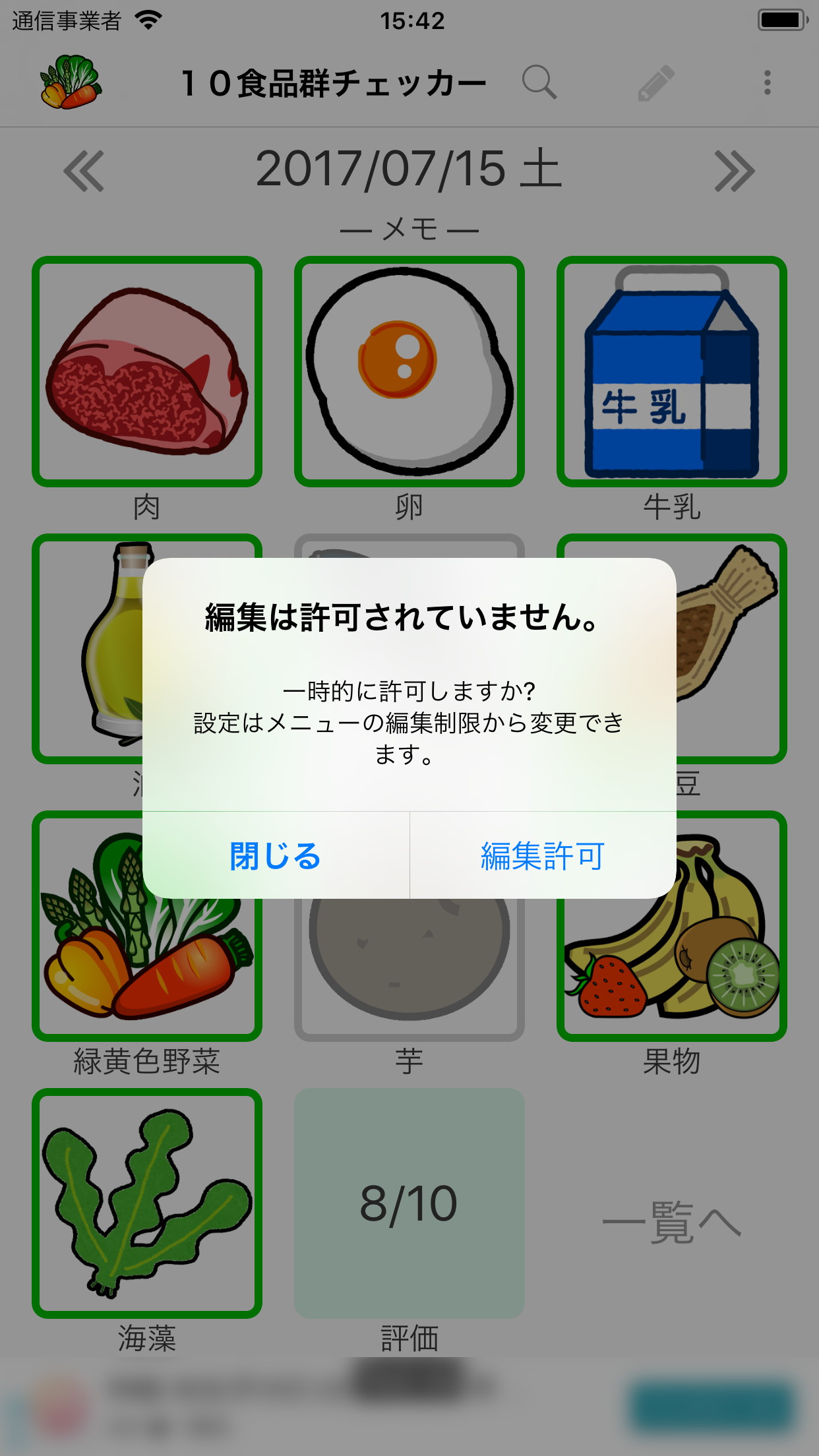 10食品群チェッカー Yuuwoodsのblog