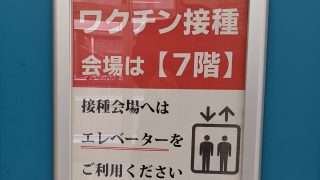 コロナ ワクチン ファイザー 2回目接種 Yuuwoodsのblog
